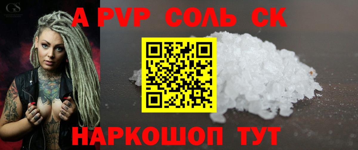 A-PVP Соль  Вход с VPN  Мурино  A PVP крисы CK  купить закладку  APVP СК 