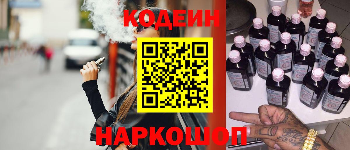 Мурино  Кодеиновый сироп Lean напиток Lean (лин)  Вход с VPN  Codein напиток Lean (лин) 