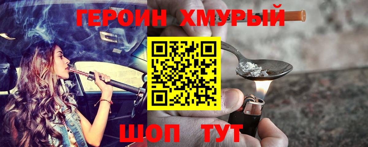 Мурино  ГЕРОИН Heroin  ГЕРОИН  Вход с VPN 